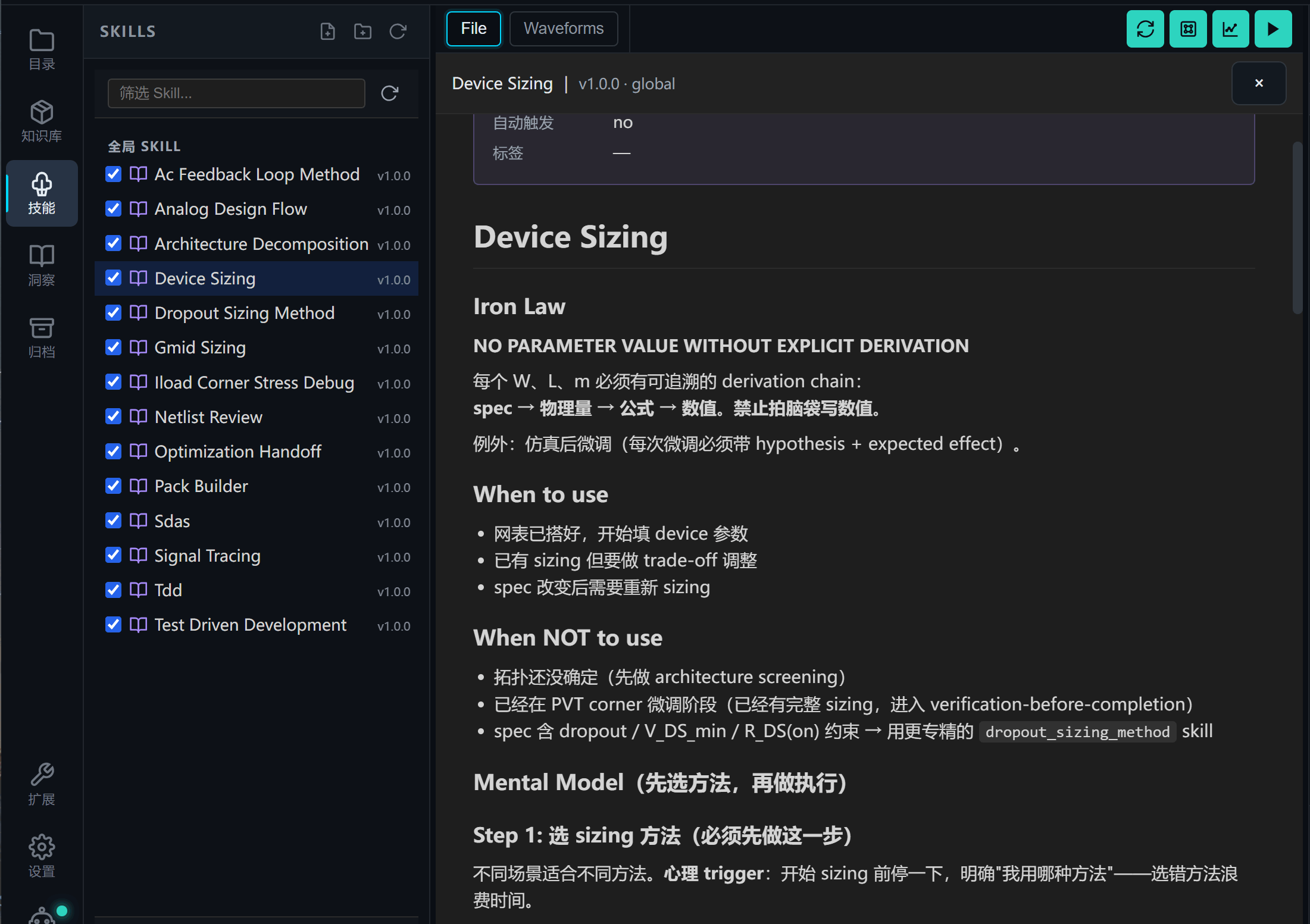 Device Sizing Skill 详情